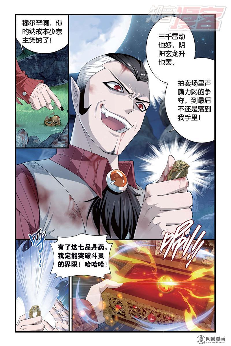 斗破苍穹103话上 卑鄙的少宗主（上）