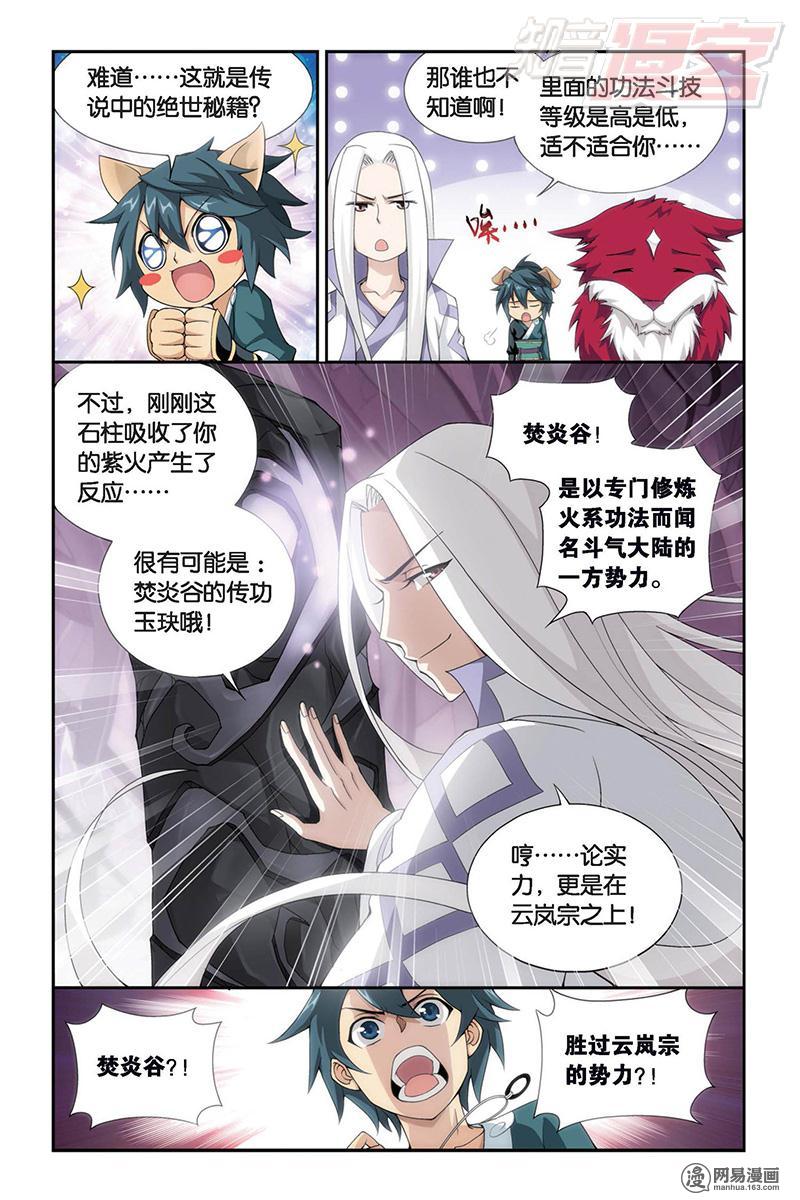 斗破苍穹094话下 意外收获（下）