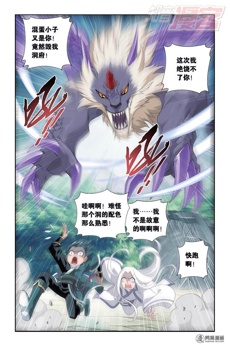 斗破苍穹094话下 意外收获（下）