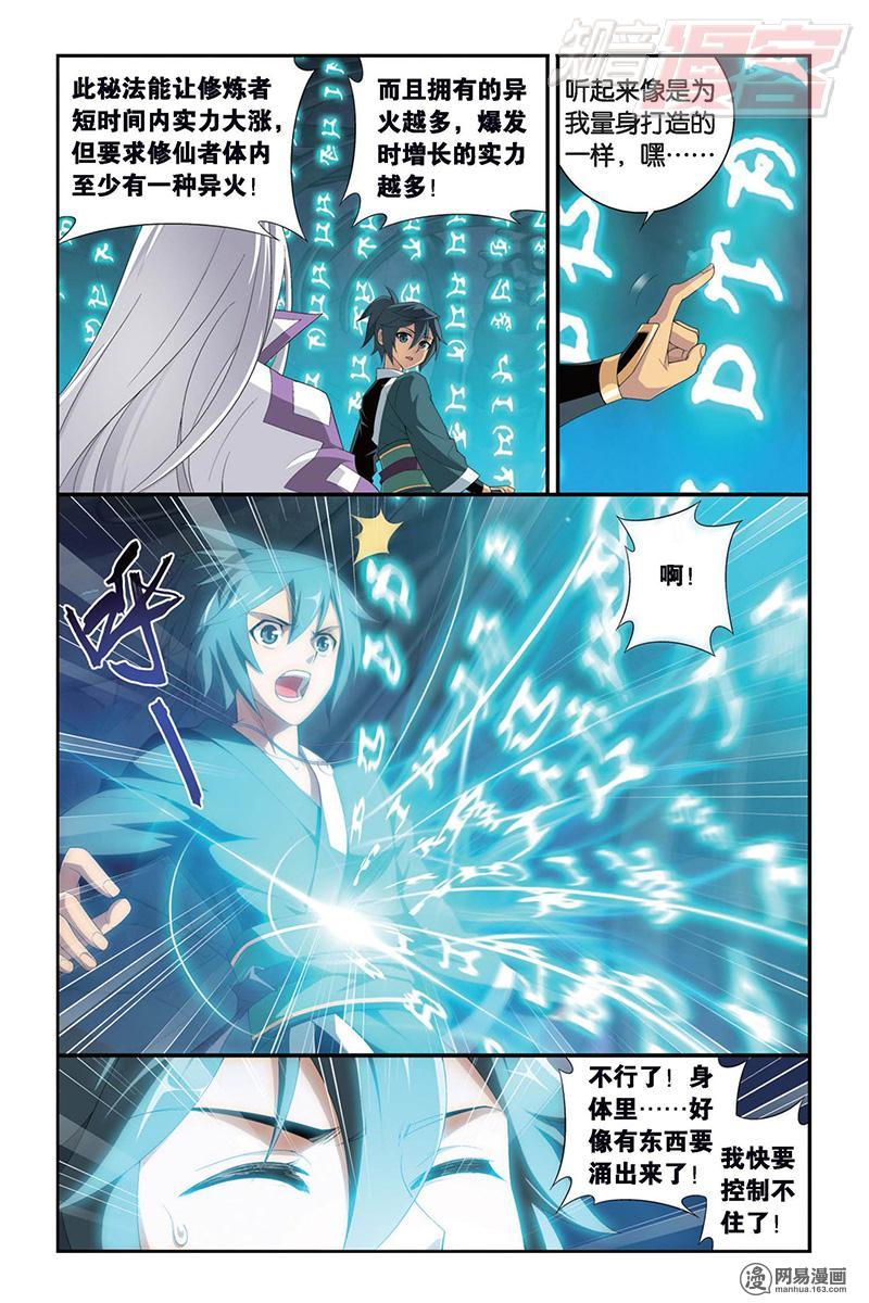 斗破苍穹094话下 意外收获（下）