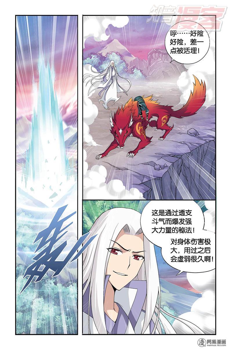 斗破苍穹094话下 意外收获（下）