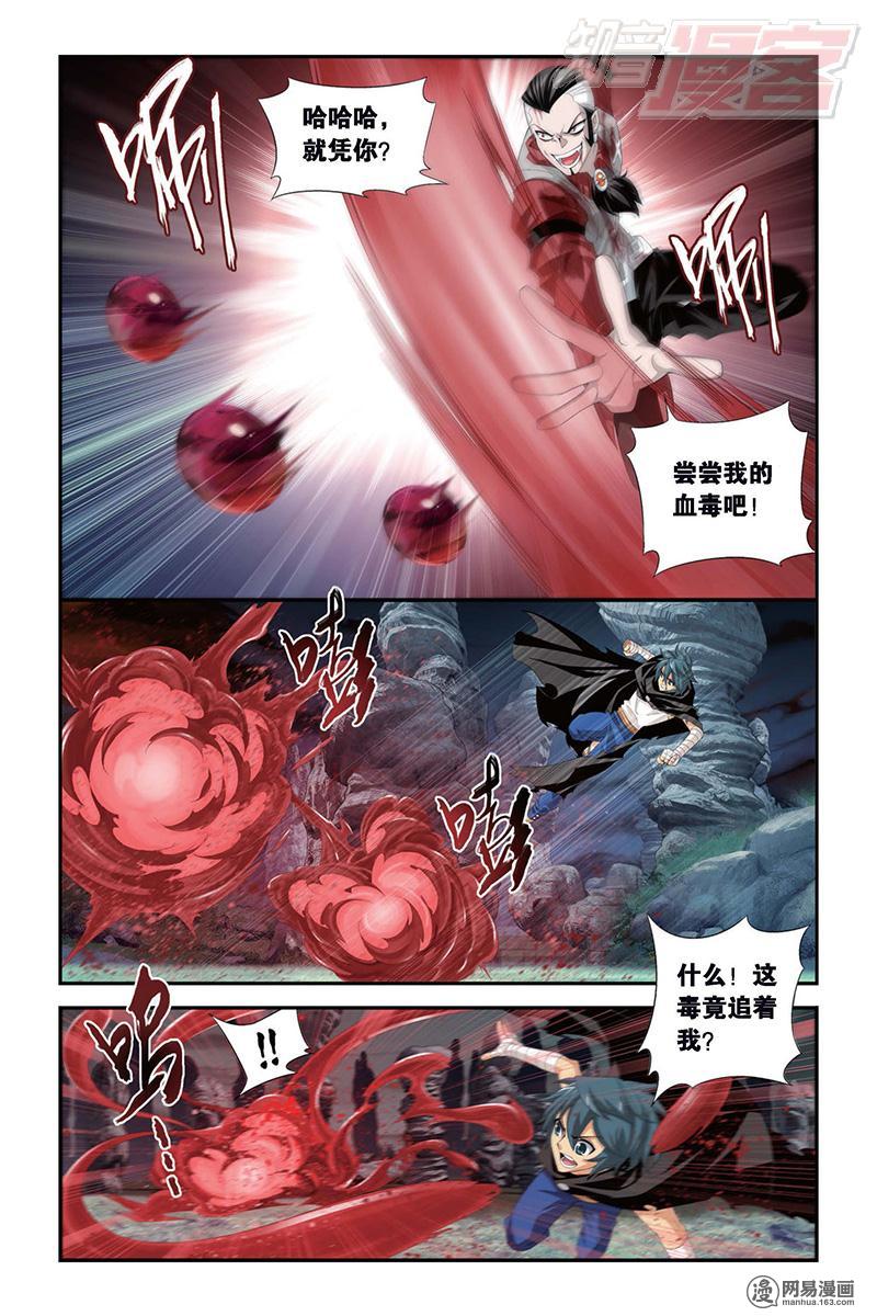 斗破苍穹103话下 卑鄙的少宗主（下）