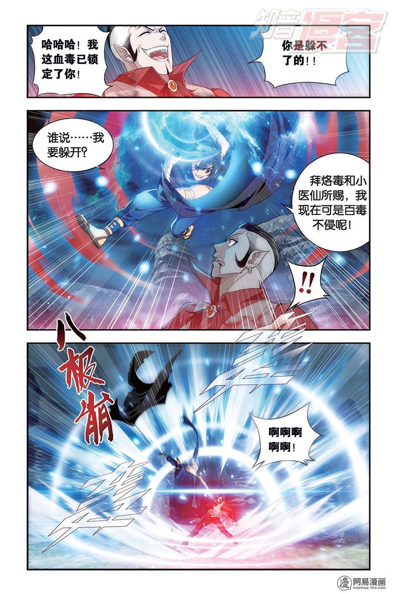 斗破苍穹103话下 卑鄙的少宗主（下）