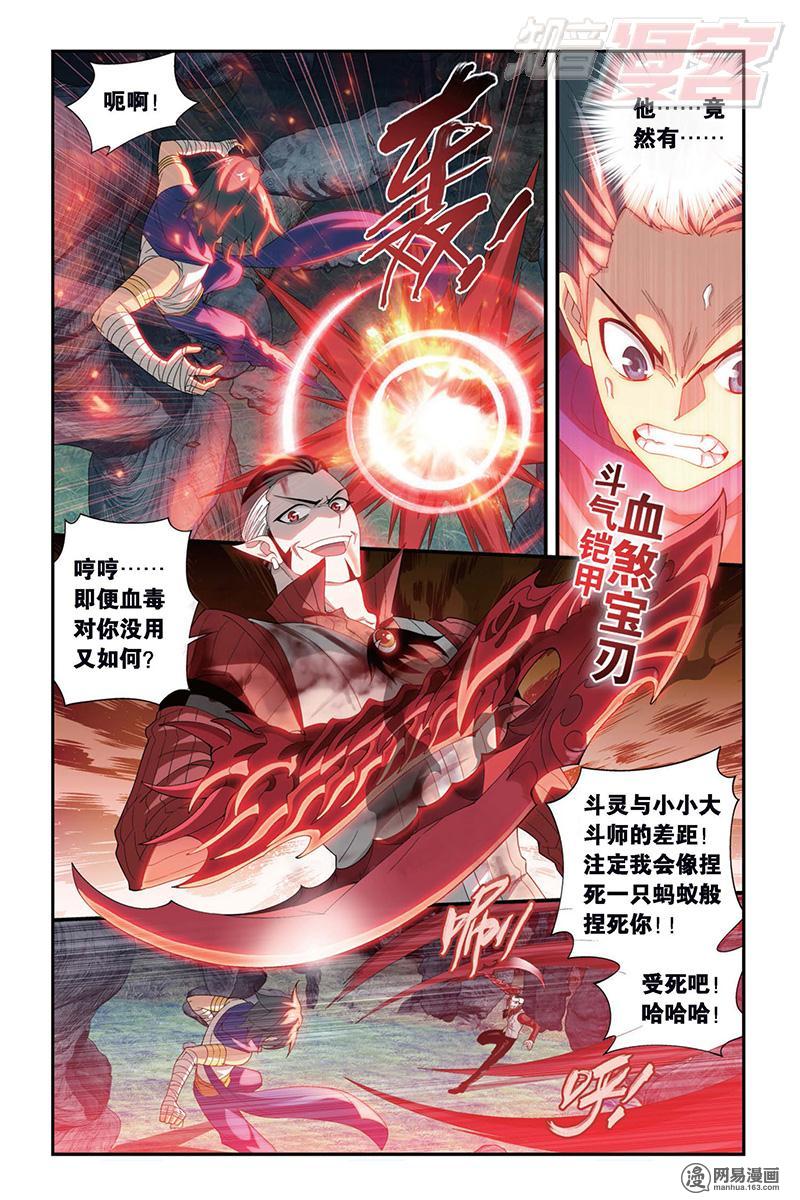 斗破苍穹103话下 卑鄙的少宗主（下）