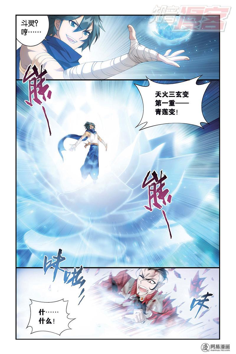 斗破苍穹103话下 卑鄙的少宗主（下）