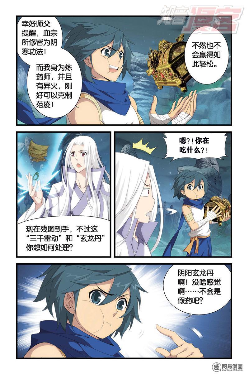 斗破苍穹103话下 卑鄙的少宗主（下）