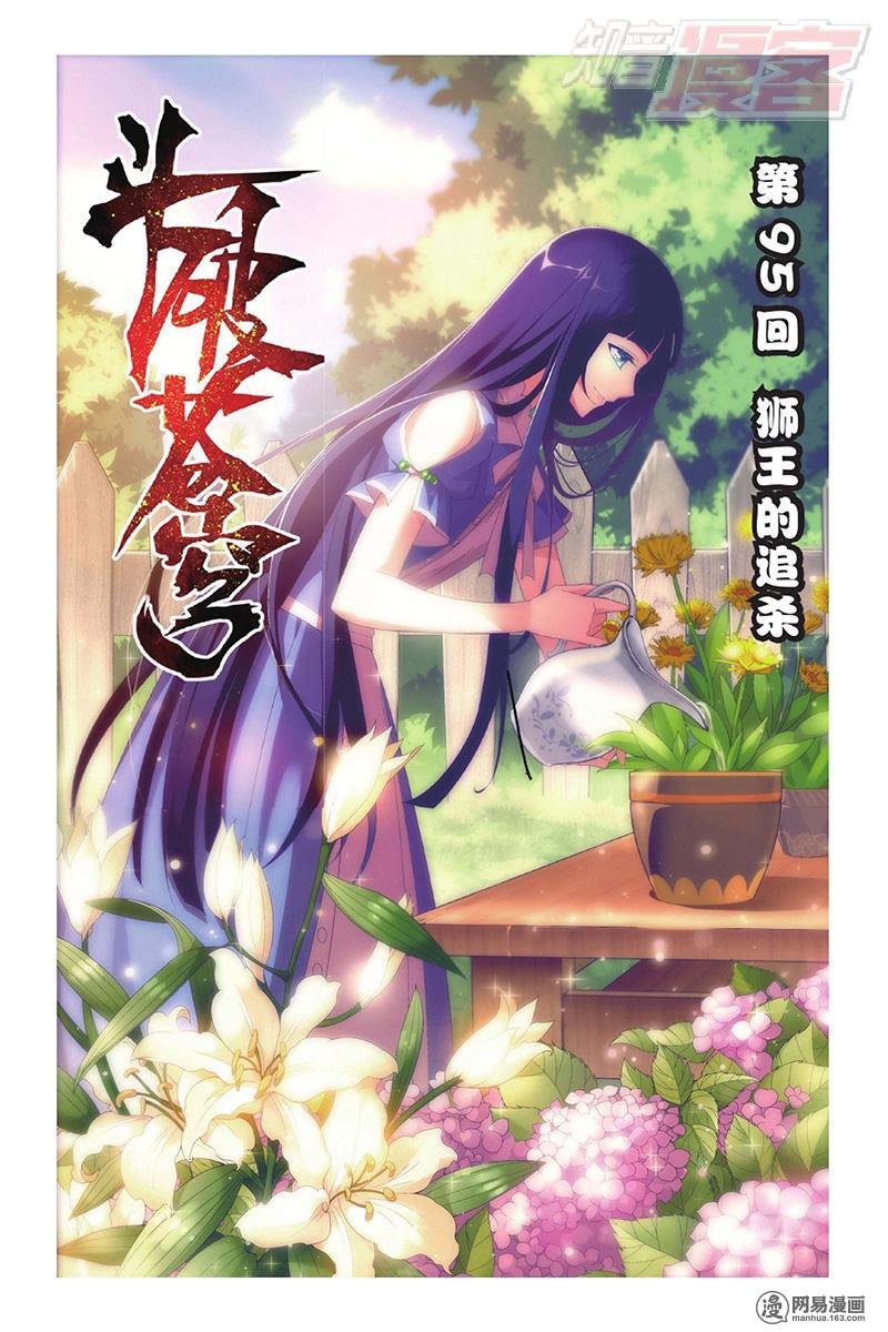 斗破苍穹095话上 狮王的追杀（上）