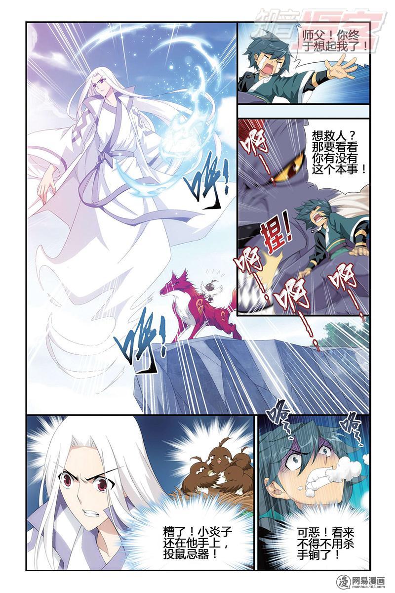 斗破苍穹095话上 狮王的追杀（上）