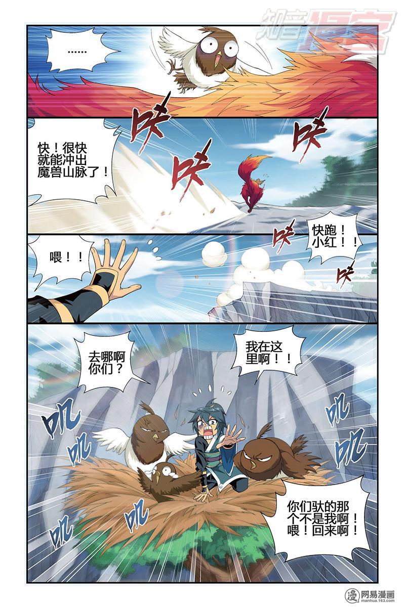 斗破苍穹095话上 狮王的追杀（上）