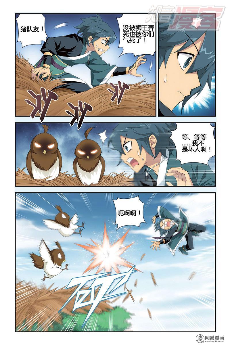 斗破苍穹095话上 狮王的追杀（上）