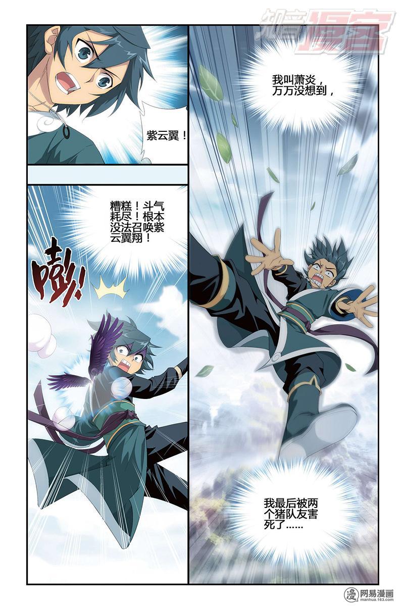 斗破苍穹095话上 狮王的追杀（上）