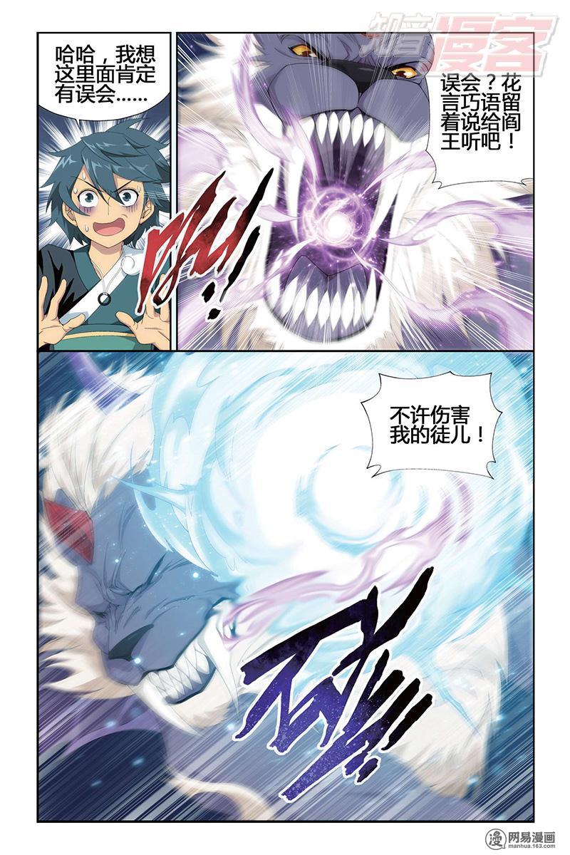 斗破苍穹095话上 狮王的追杀（上）