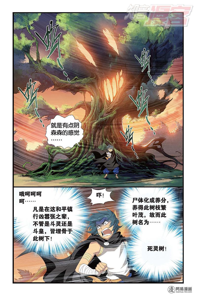 斗破苍穹104话上 学院进发（上）