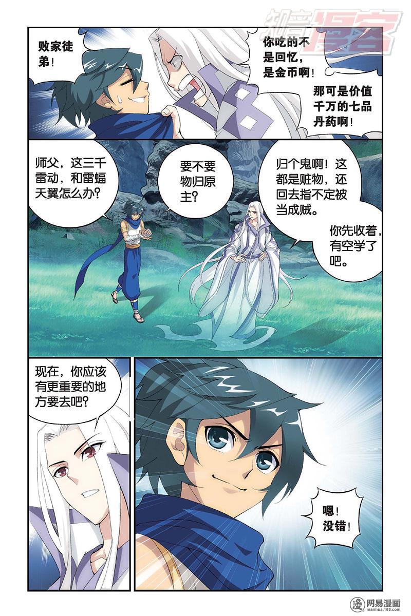 斗破苍穹104话上 学院进发（上）