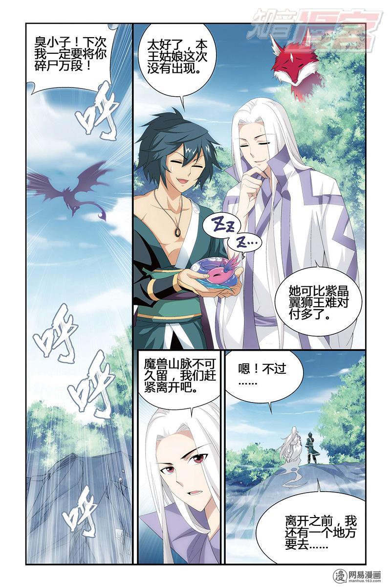 斗破苍穹095话下 狮王的追杀（下）