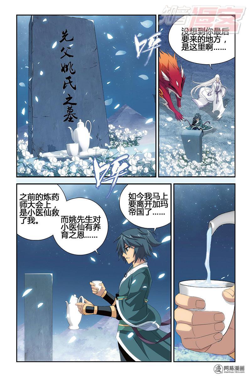 斗破苍穹095话下 狮王的追杀（下）
