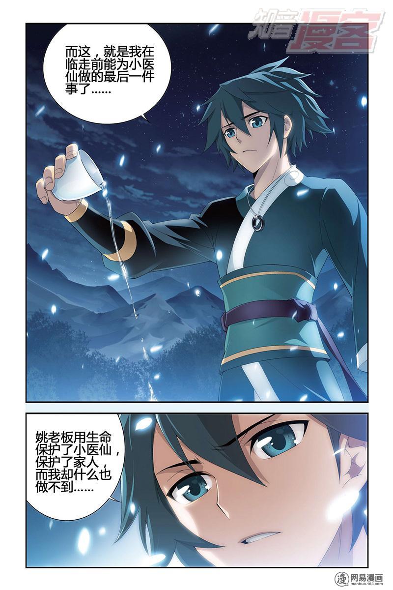 斗破苍穹095话下 狮王的追杀（下）