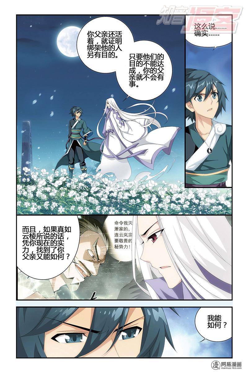 斗破苍穹095话下 狮王的追杀（下）