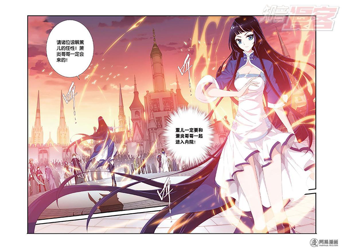 斗破苍穹104话下 学院进发（下）