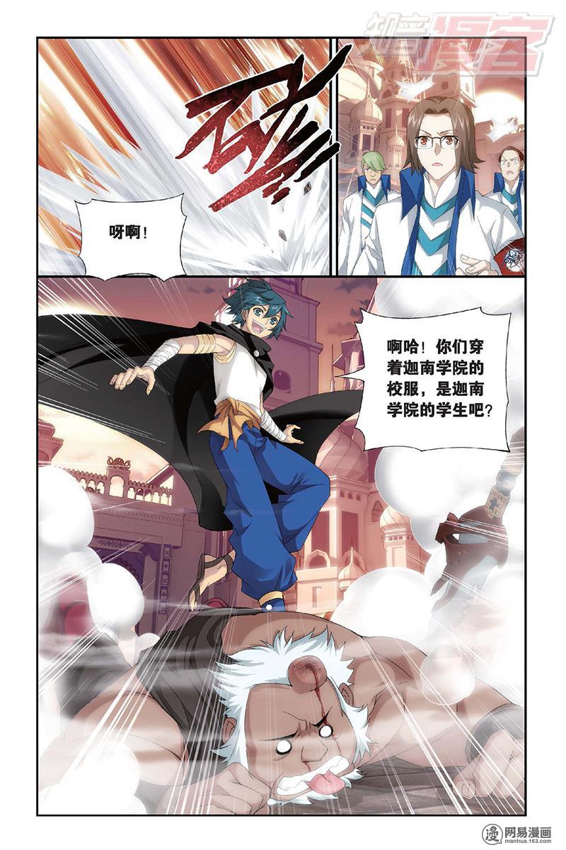 斗破苍穹104话下 学院进发（下）