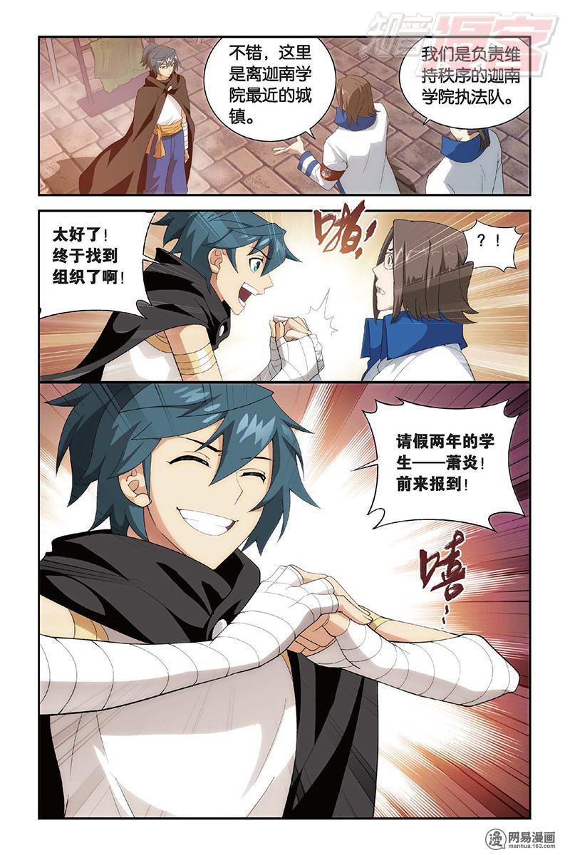 斗破苍穹104话下 学院进发（下）