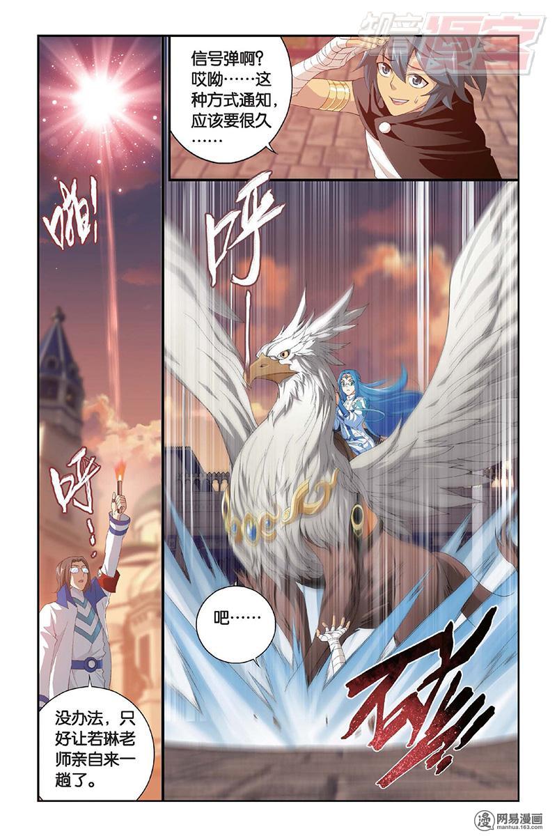 斗破苍穹104话下 学院进发（下）