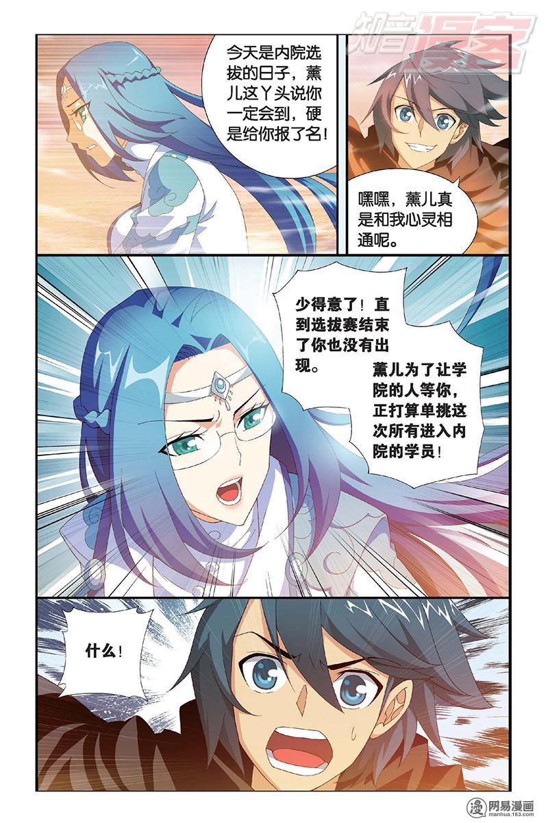 斗破苍穹104话下 学院进发（下）