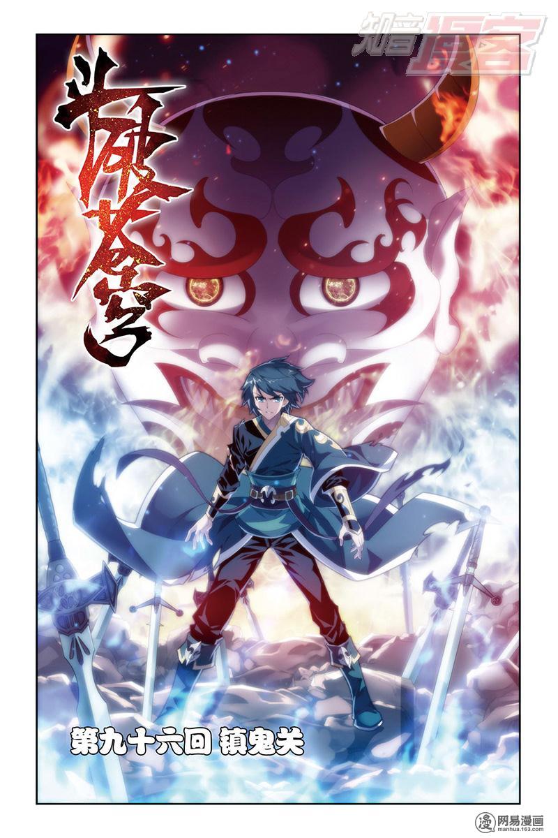 斗破苍穹096话上 镇鬼关（上）