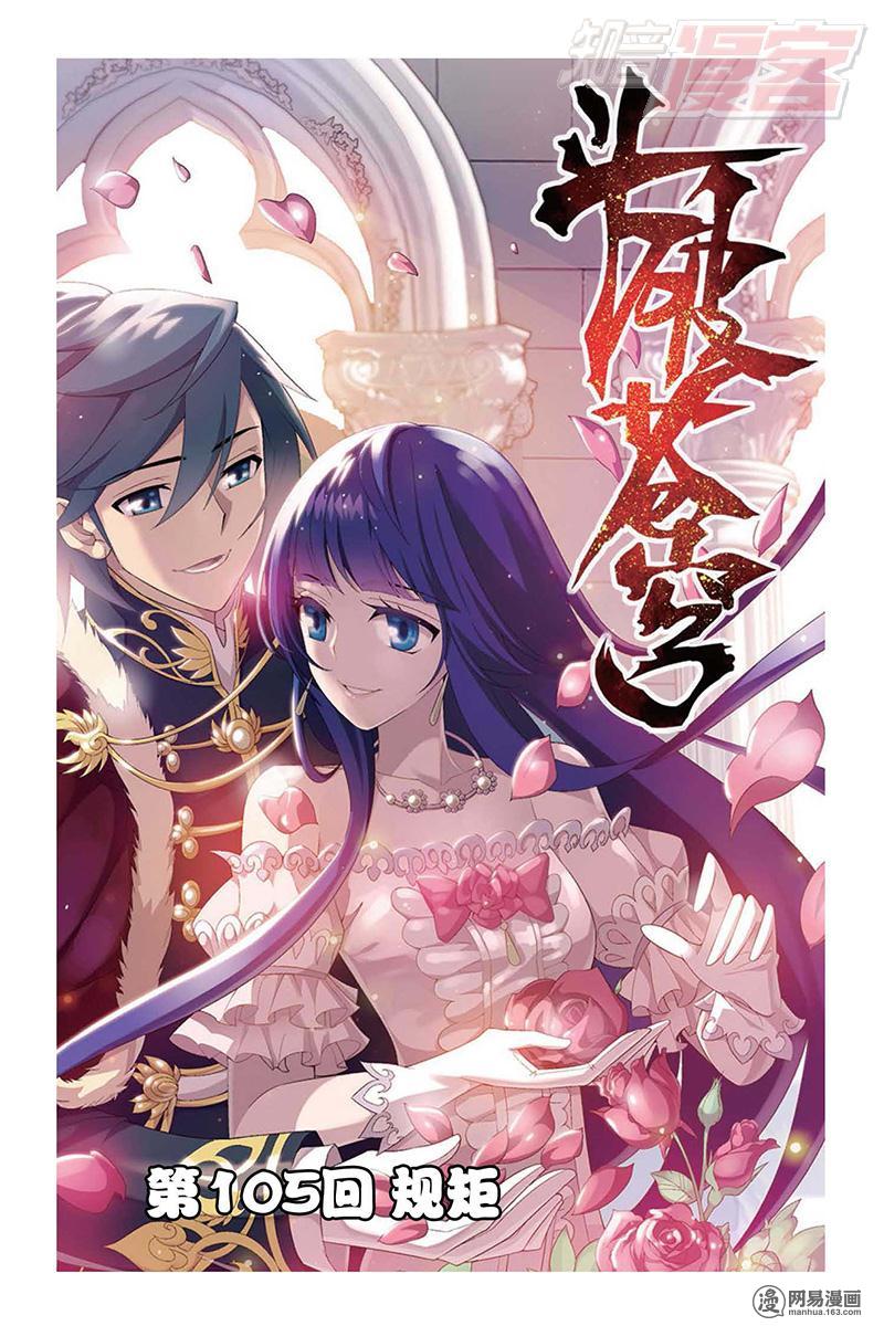 斗破苍穹105话上 规矩（上）