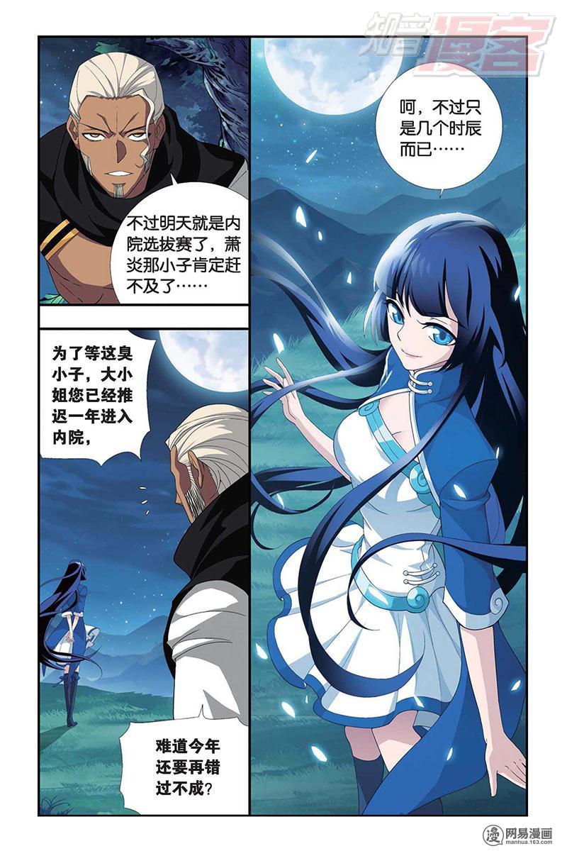 斗破苍穹105话上 规矩（上）