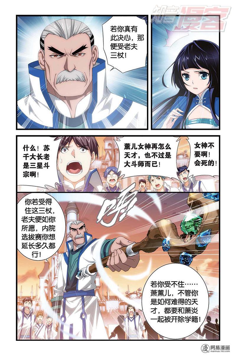 斗破苍穹105话上 规矩（上）