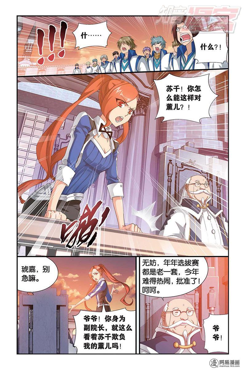 斗破苍穹105话上 规矩（上）