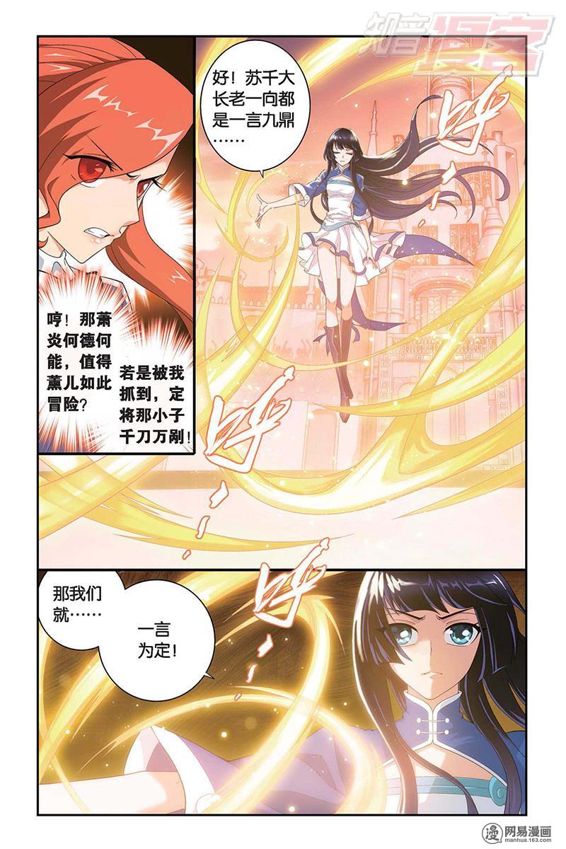斗破苍穹105话上 规矩（上）