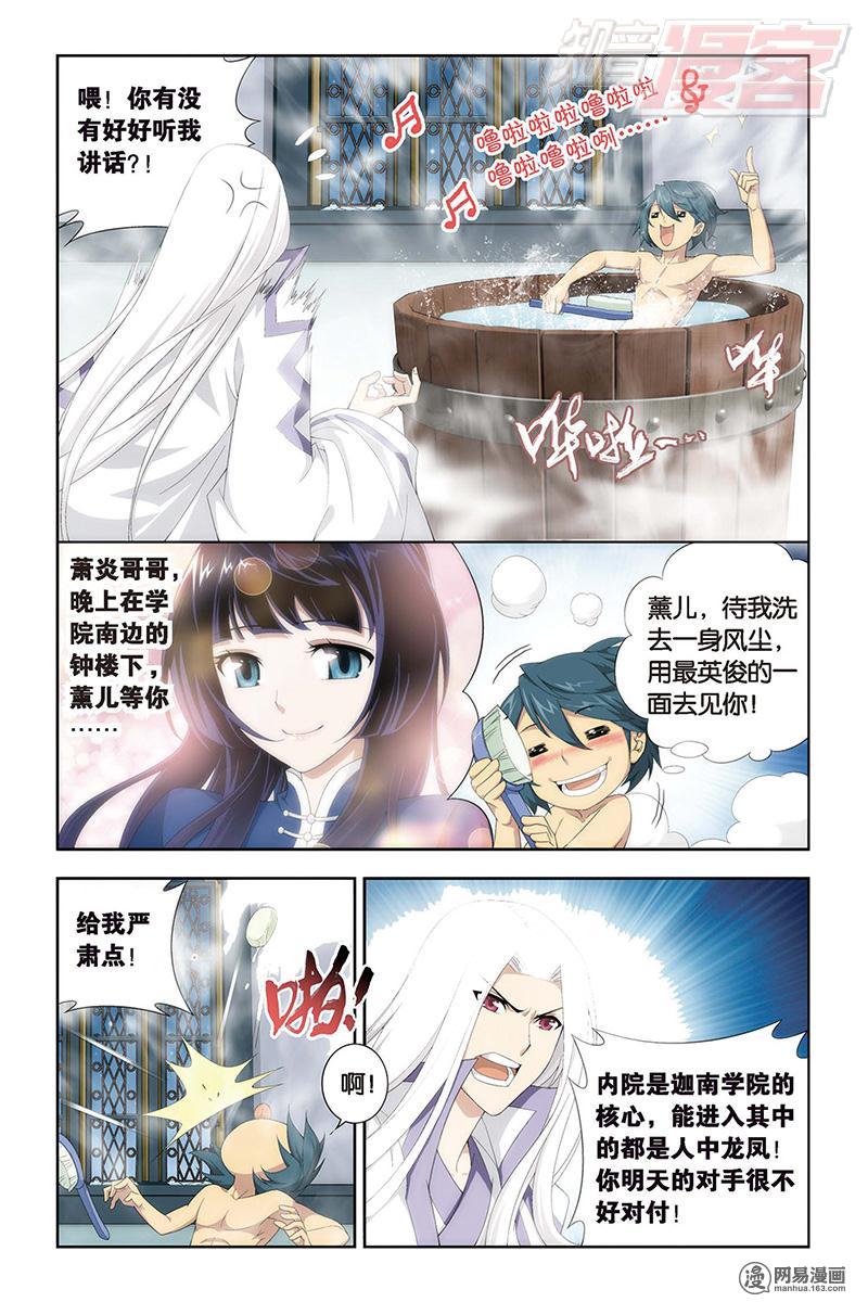 斗破苍穹106话上 相逢恨晚（上）