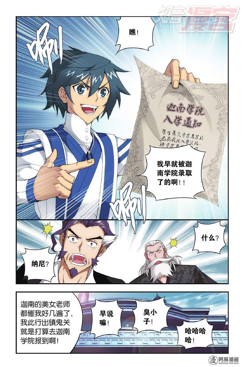 斗破苍穹097话下 再见，加玛帝国（下）