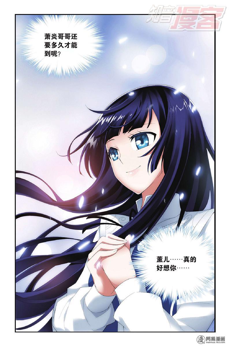 斗破苍穹097话下 再见，加玛帝国（下）