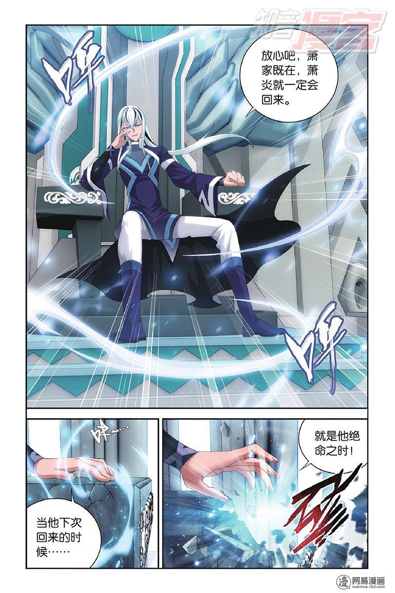 斗破苍穹097话下 再见，加玛帝国（下）