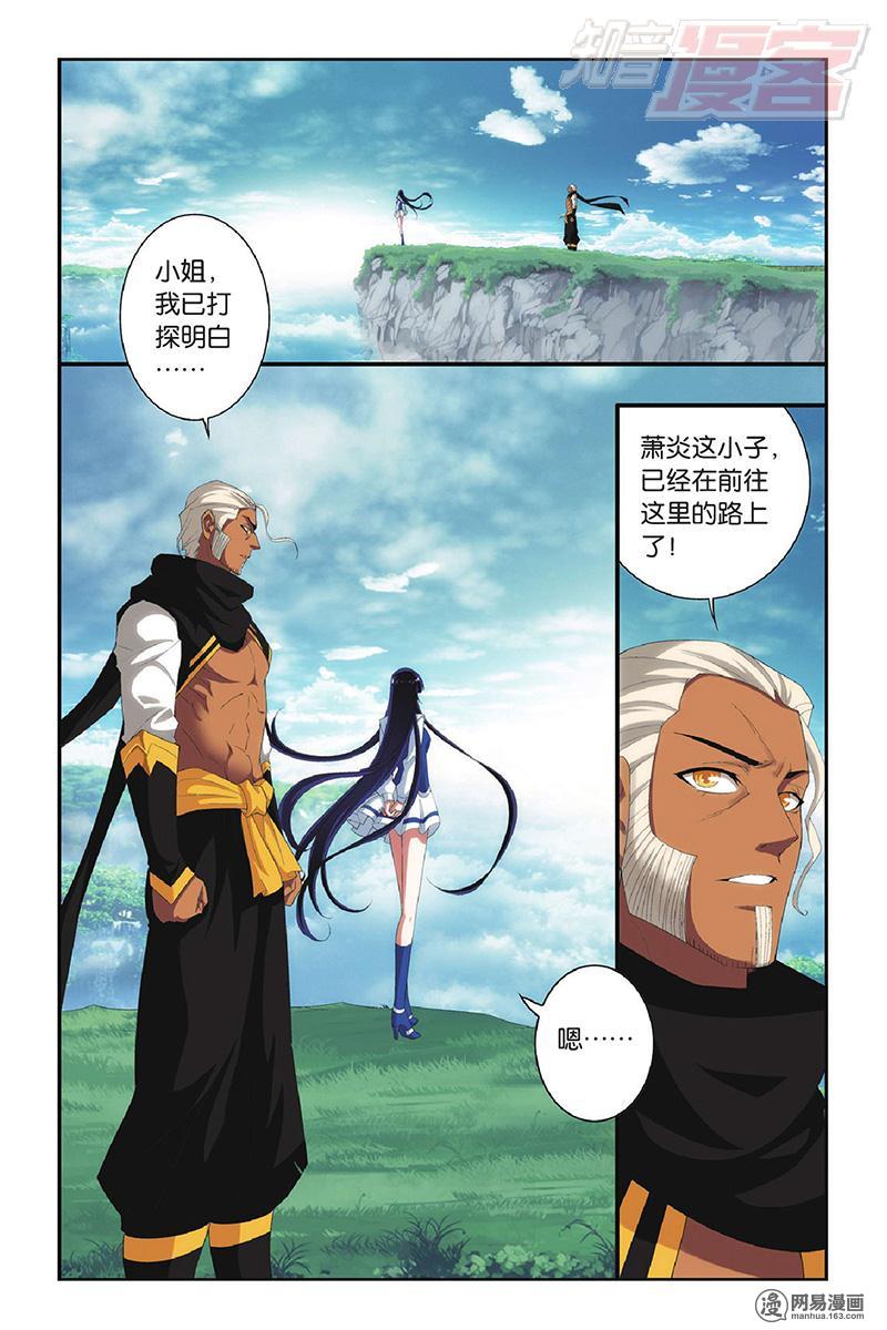 斗破苍穹097话下 再见，加玛帝国（下）