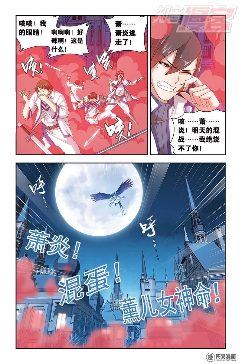 斗破苍穹106话下 相逢恨晚（下）