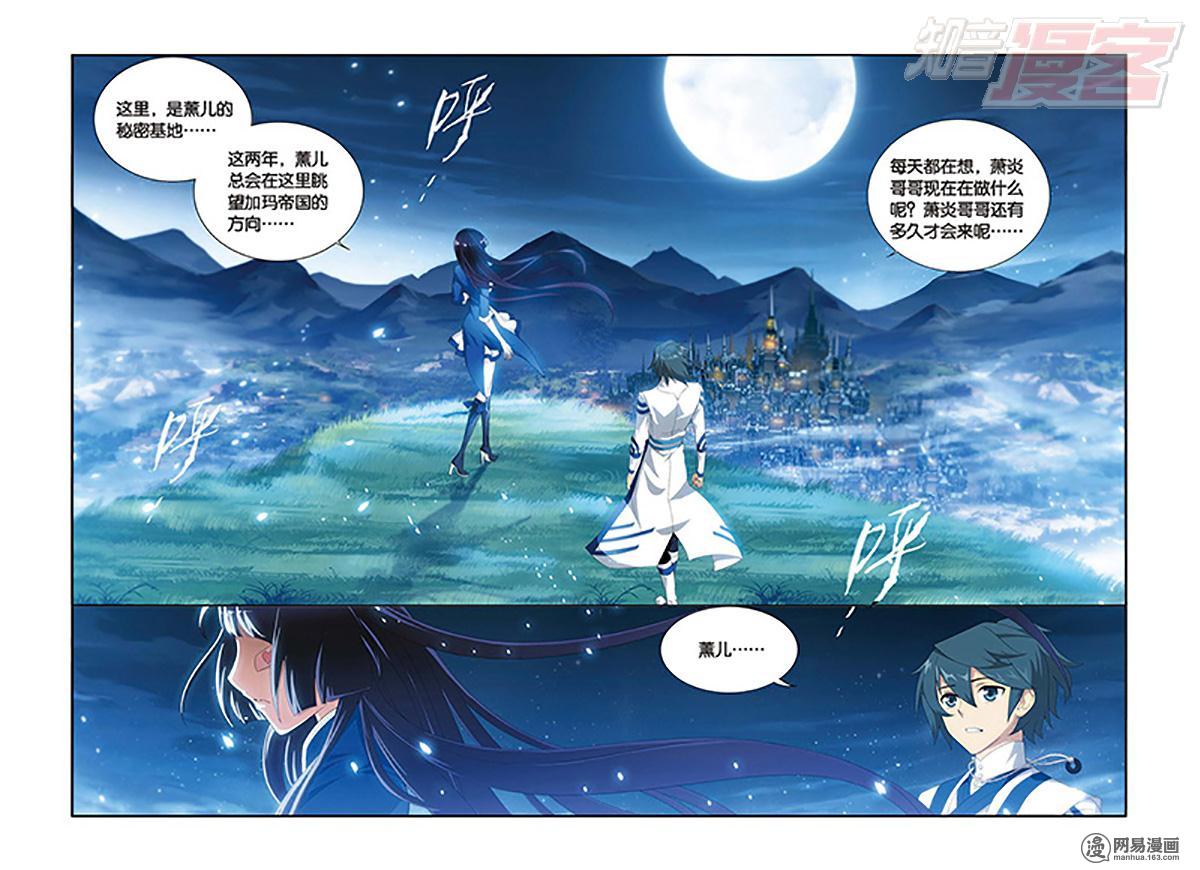 斗破苍穹106话下 相逢恨晚（下）