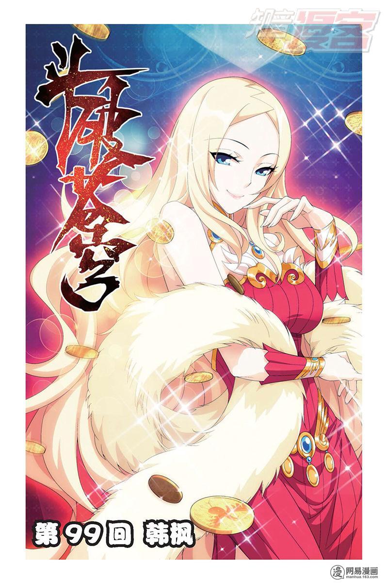 斗破苍穹099话上 韩枫（上）