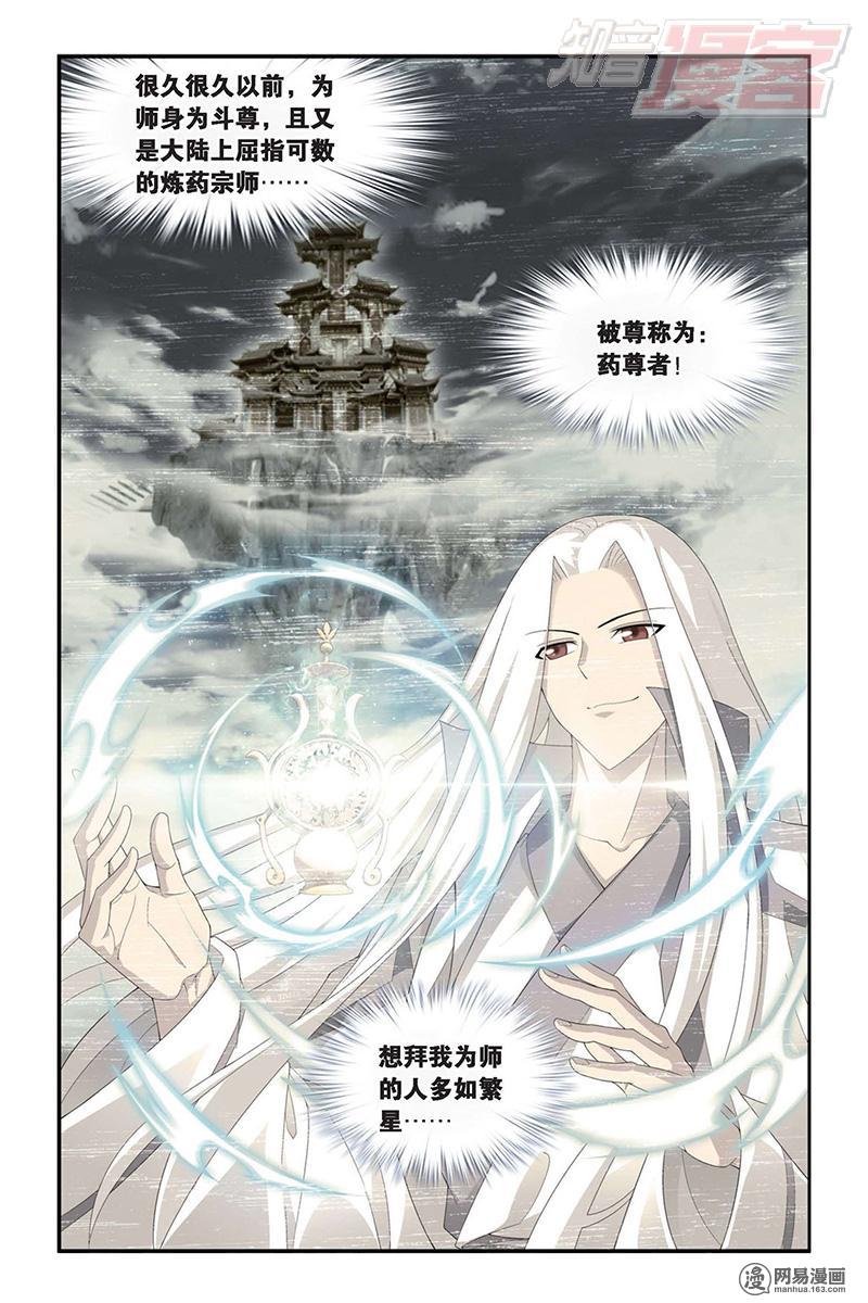 斗破苍穹099话上 韩枫（上）