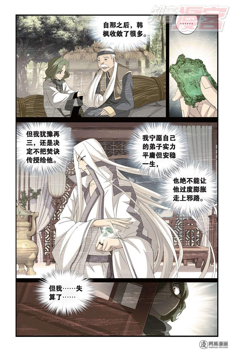 斗破苍穹099话上 韩枫（上）