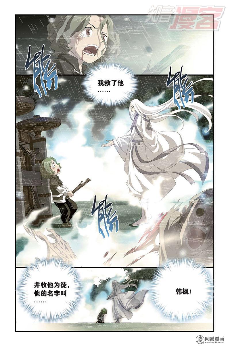 斗破苍穹099话上 韩枫（上）