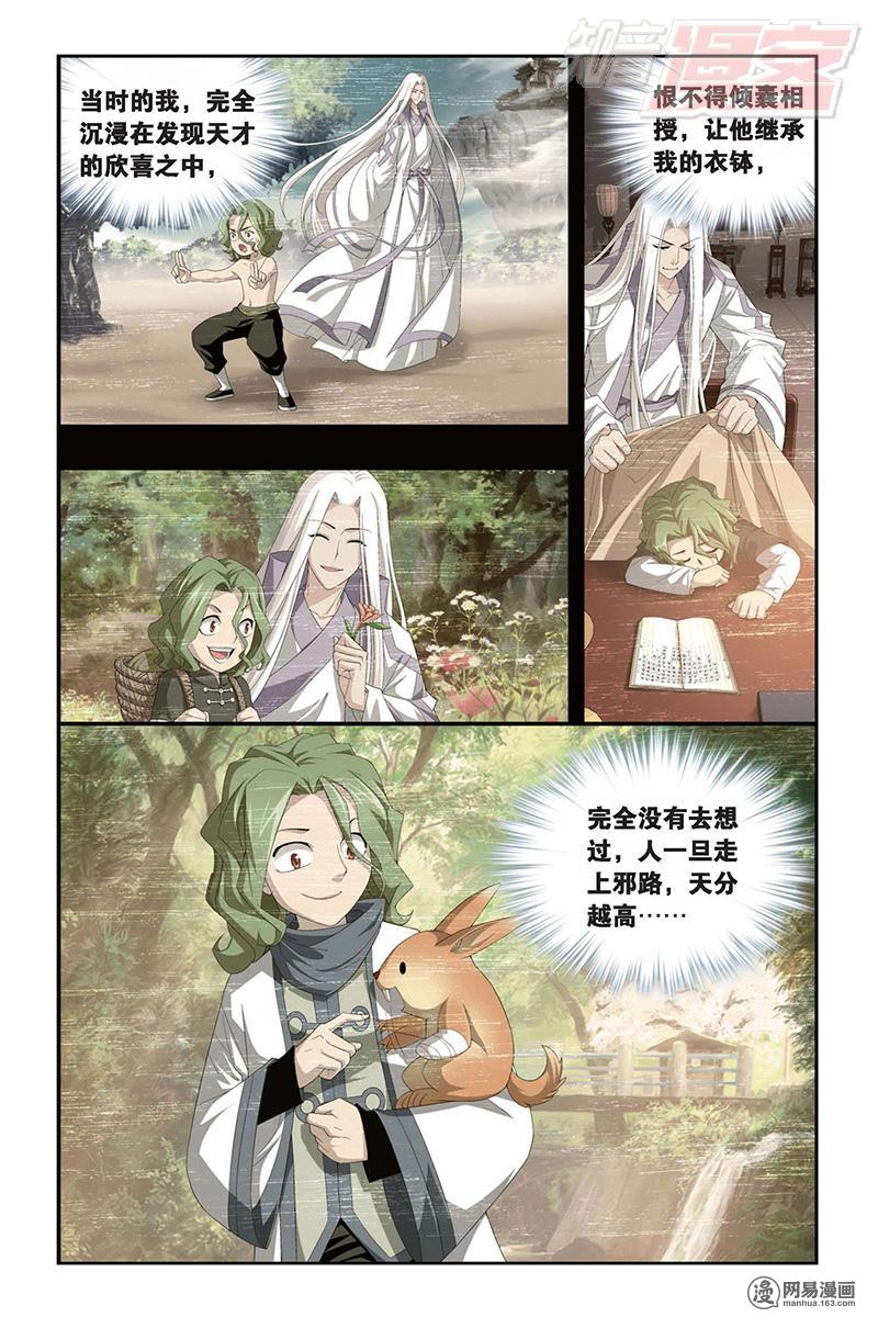 斗破苍穹099话上 韩枫（上）