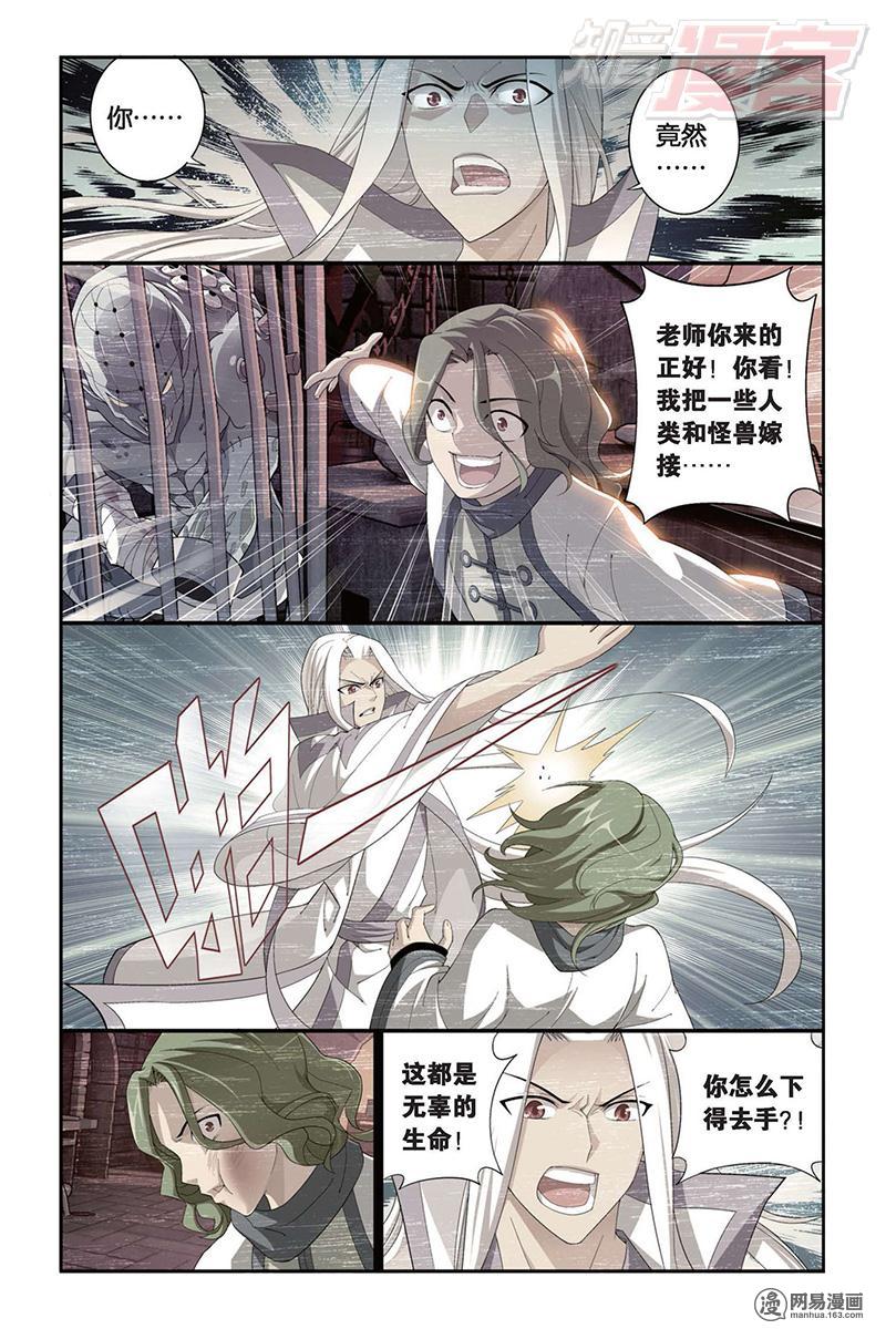 斗破苍穹099话上 韩枫（上）