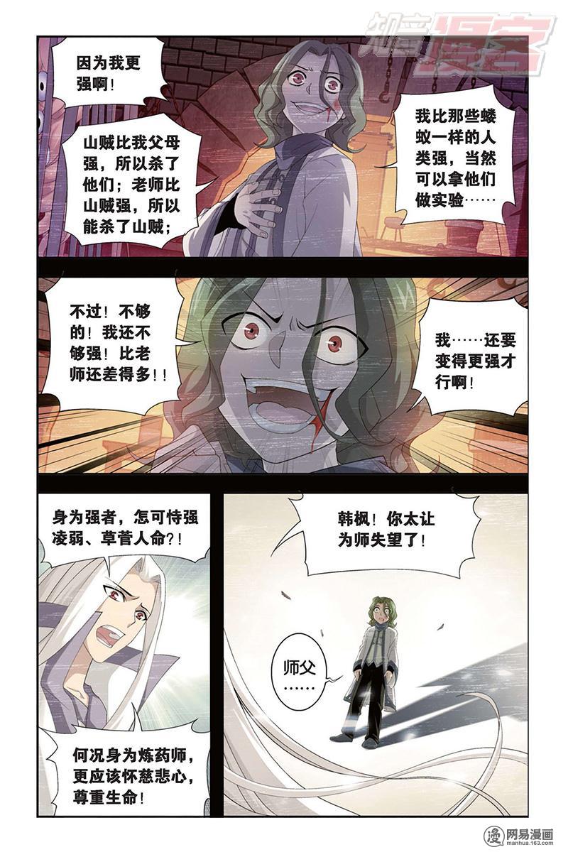 斗破苍穹099话上 韩枫（上）