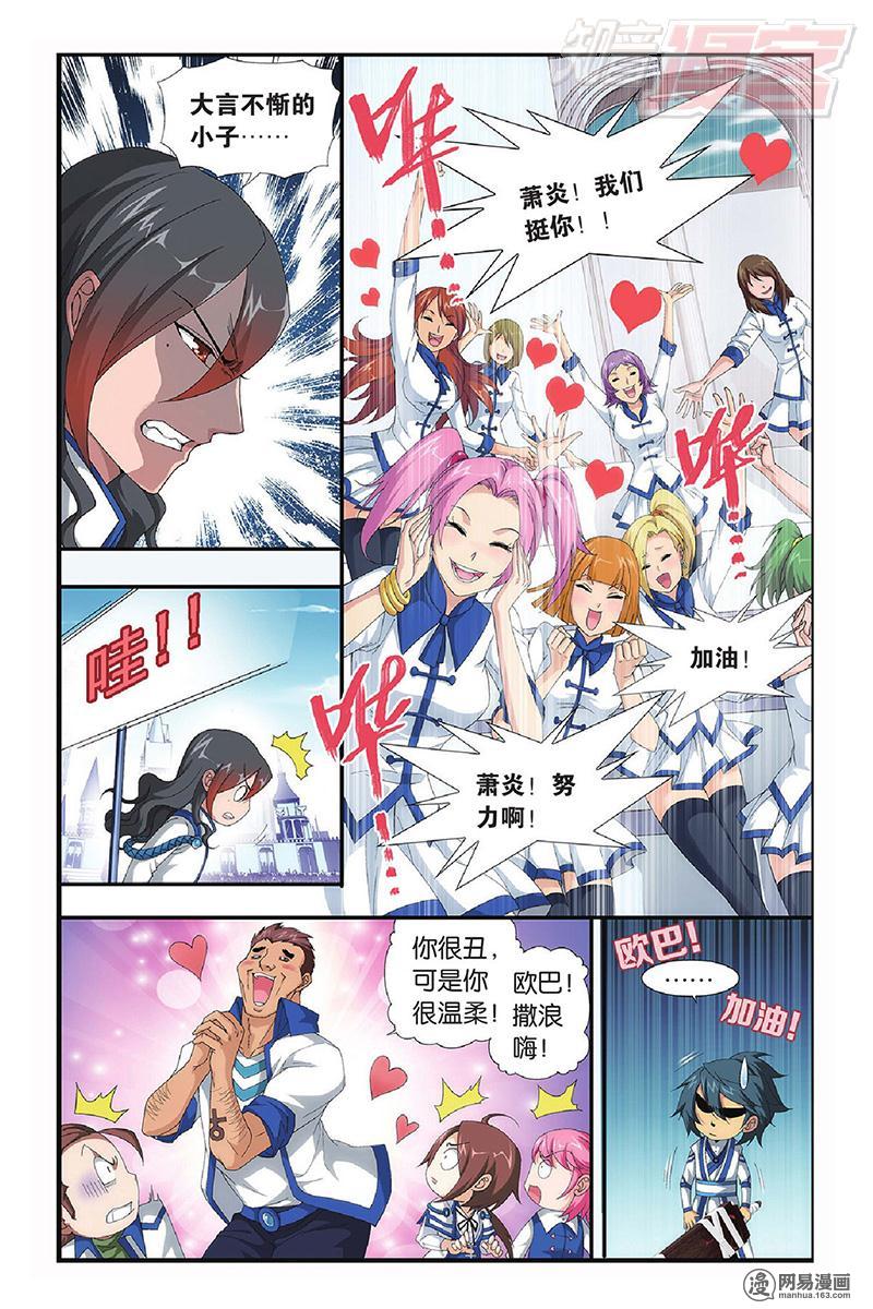 斗破苍穹108话上 一力战群雄（上）