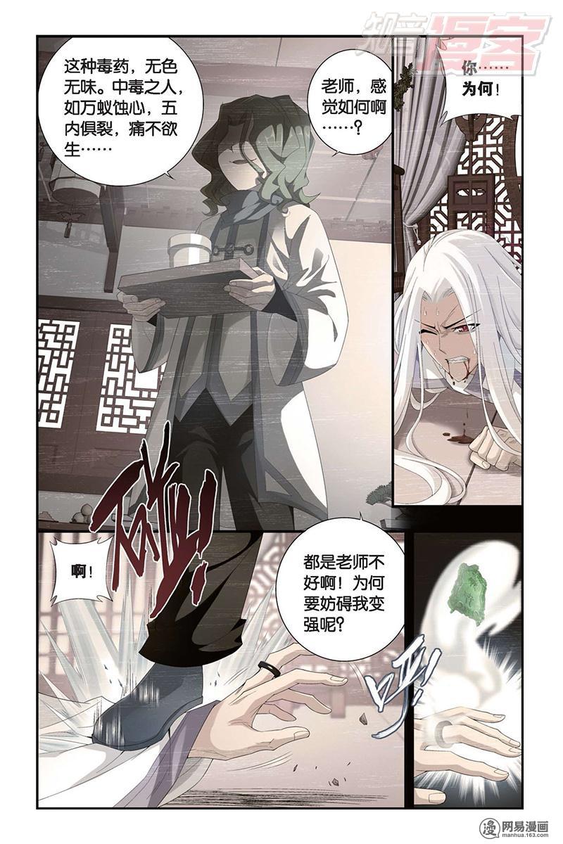 斗破苍穹099话下 韩枫（下）