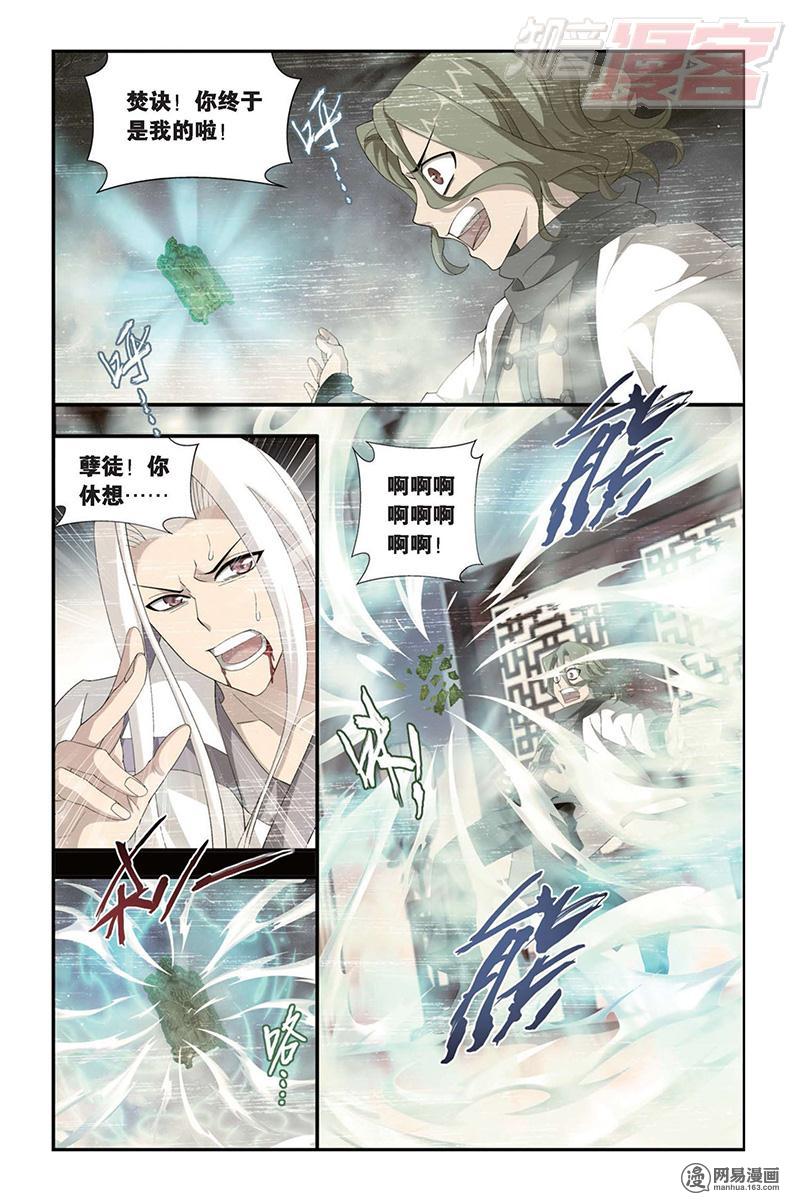 斗破苍穹099话下 韩枫（下）